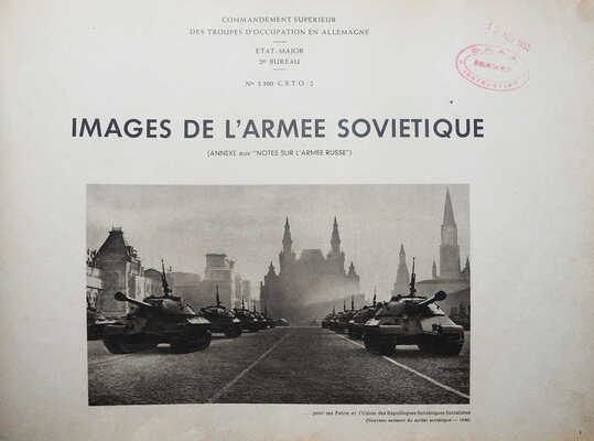 [Советская Армия в фотографиях. Гриф «Секретно»]. Images de l'Armee Sovietique. Б. м., 1949.